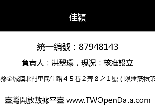 佳穎