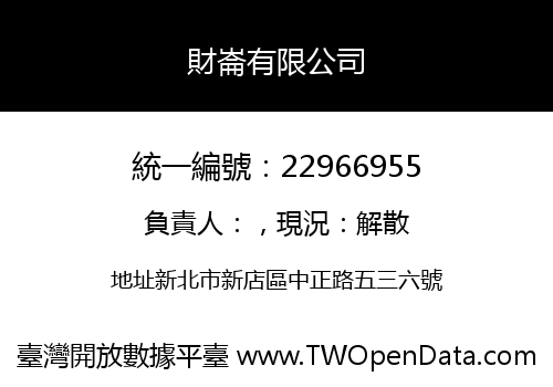 財崙有限公司