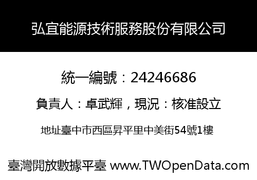 弘宜能源技術服務股份有限公司