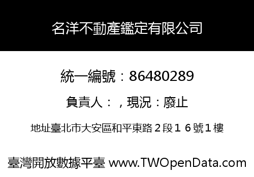 名洋不動產鑑定有限公司
