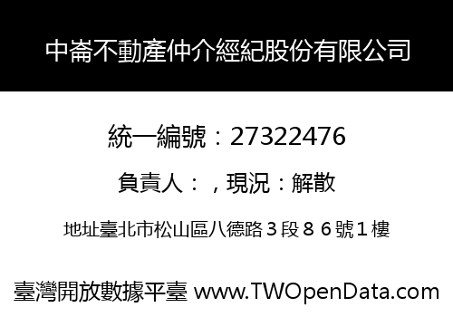 中崙不動產仲介經紀股份有限公司