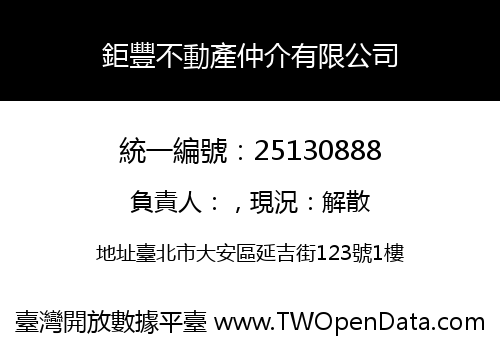 鉅豐不動產仲介有限公司