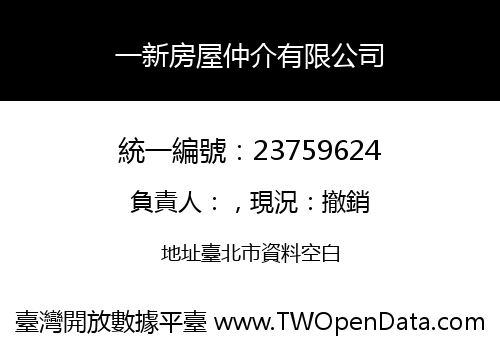 一新房屋仲介有限公司