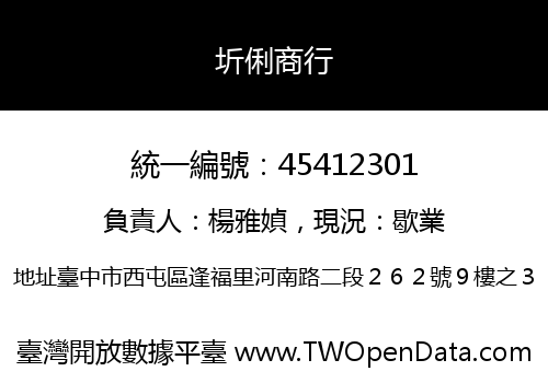 圻俐商行