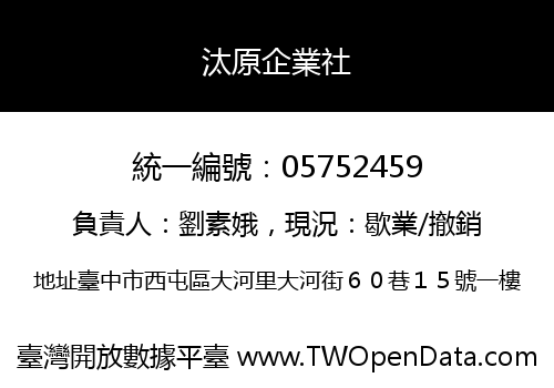 汰原企業社