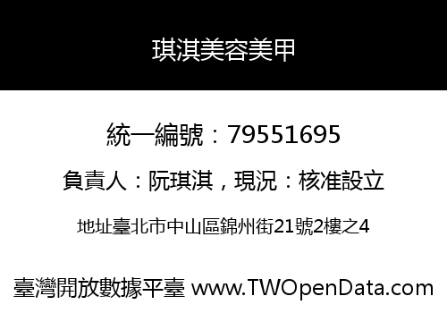 琪淇美容美甲