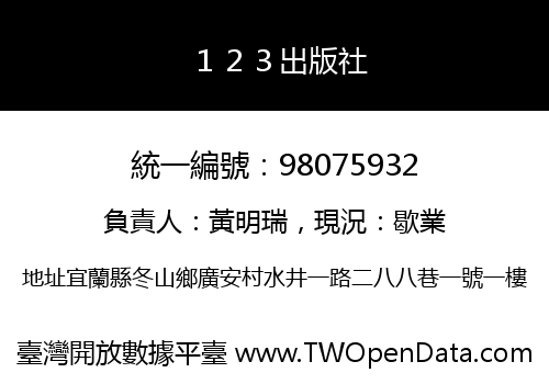 １２３出版社