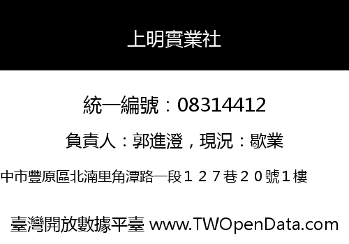 上明實業社