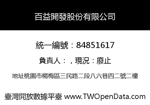 百益開發股份有限公司