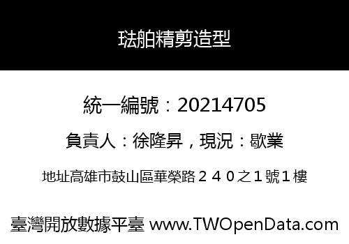 琺舶精剪造型