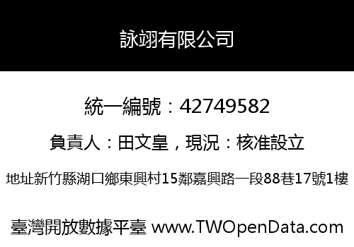 詠翊有限公司