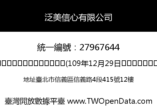 泛美信心有限公司