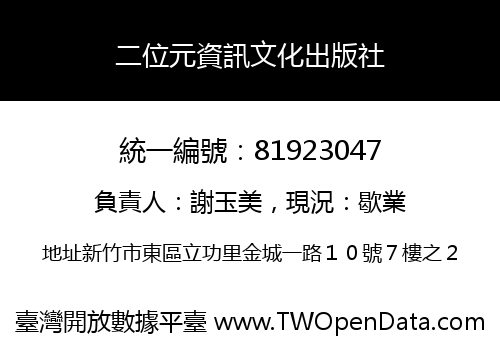 二位元資訊文化出版社
