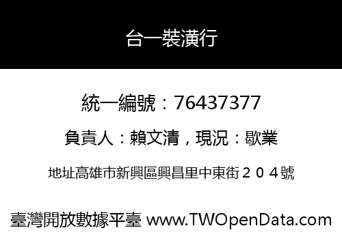 台一裝潢行