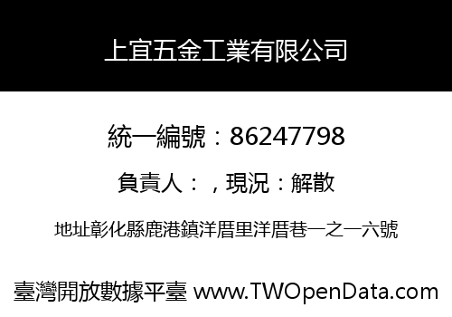 上宜五金工業有限公司