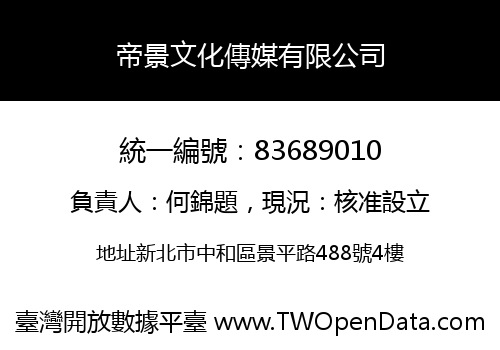 帝景文化傳媒有限公司