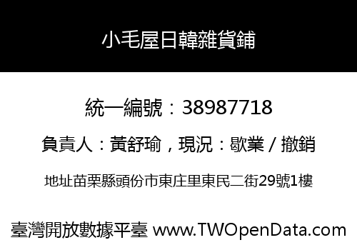 小毛屋日韓雜貨鋪