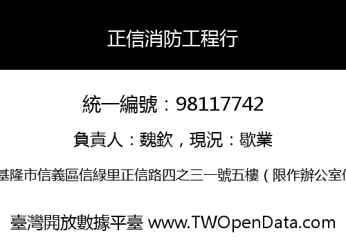 正信消防工程行