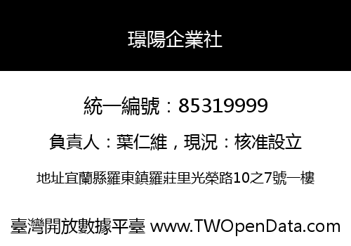 璟陽企業社
