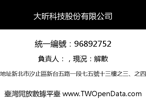 大昕科技股份有限公司