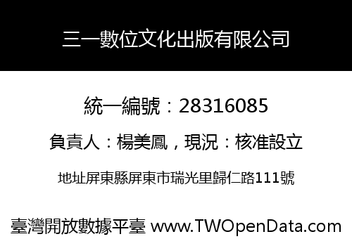 三一數位文化出版有限公司