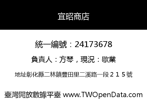 宜昭商店