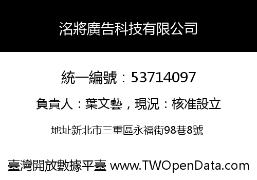 洺將廣告科技有限公司