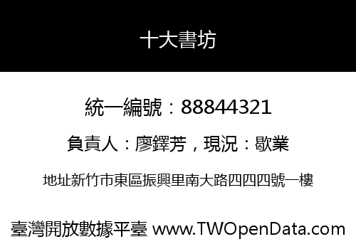 十大書坊