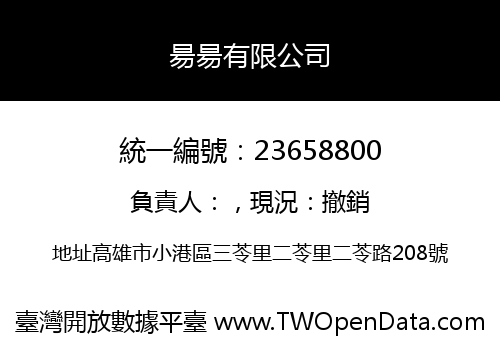 昜昜有限公司