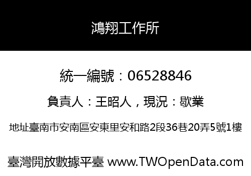 鴻翔工作所