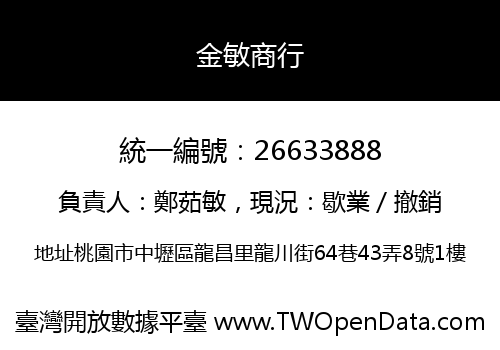金敏商行
