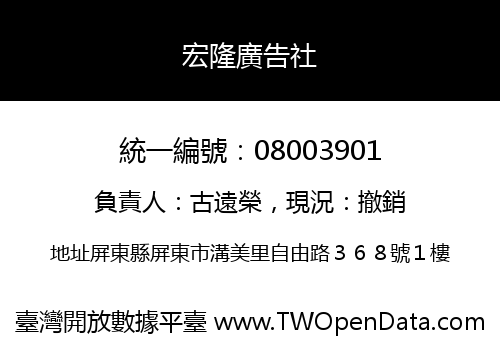 宏隆廣告社