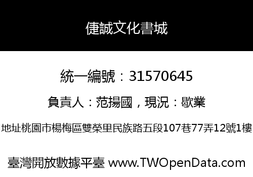 倢誠文化書城