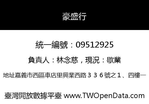 豪盛行