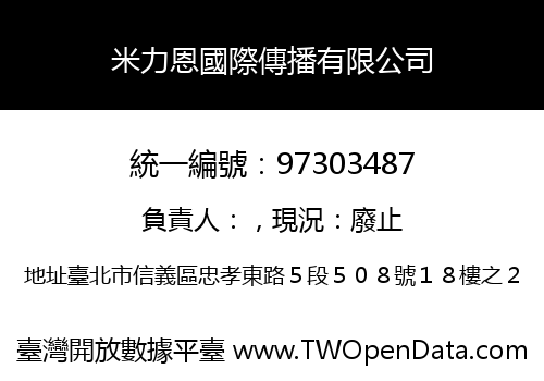米力恩國際傳播有限公司