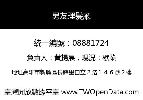 男友理髮廳
