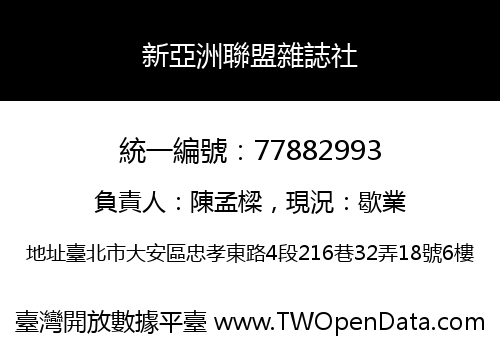 新亞洲聯盟雜誌社