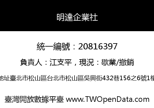 明達企業社