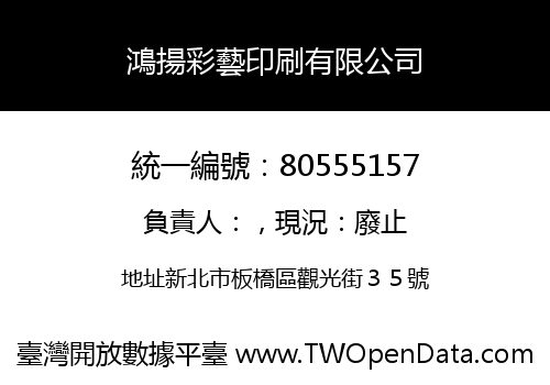 鴻揚彩藝印刷有限公司