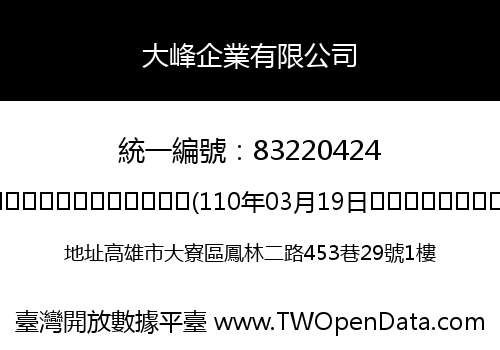 大峰企業有限公司