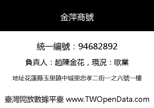 金萍商號