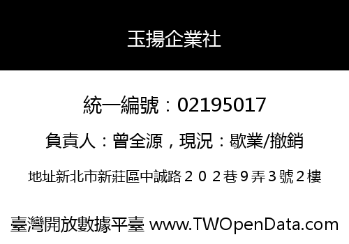 玉揚企業社
