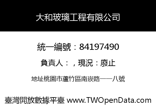 大和玻璃工程有限公司