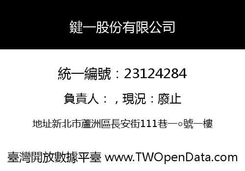 鍵一股份有限公司