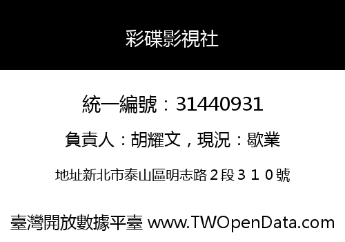 彩碟影視社