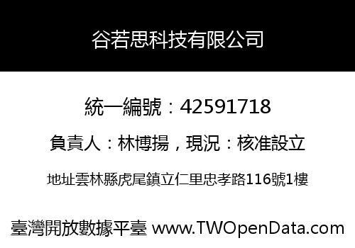 谷若思科技有限公司