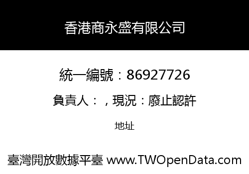 香港商永盛有限公司