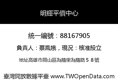 明輝平價中心