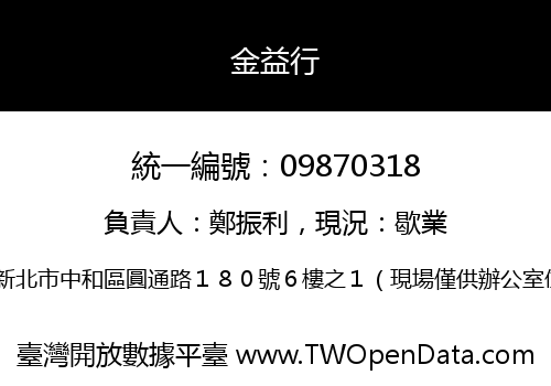 金益行