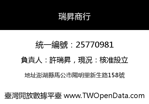 瑞昇商行